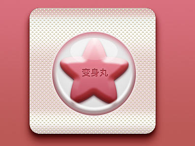 临摹作品--药丸（个人主页-ZMTY5NTI4MTY=） - 图标 - 站酷设计师Cooper_原创素材 - 站酷ZCOOL