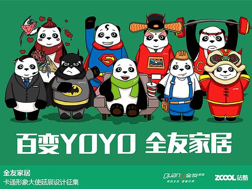 百变YOYO有没有帅到你~~~