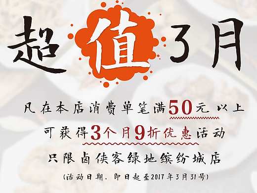 超值3月美食海报