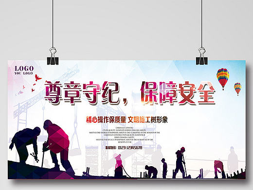 工地安全生产海报设计