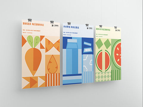 超市品牌设计——应用部分