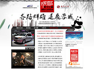 2014凤凰汽车成都车展专题（个人主页-ZNTA3Nzg2MA==） - 运营设计 - 站酷设计师草莓大丸子原创素材 - 站酷ZCOOL