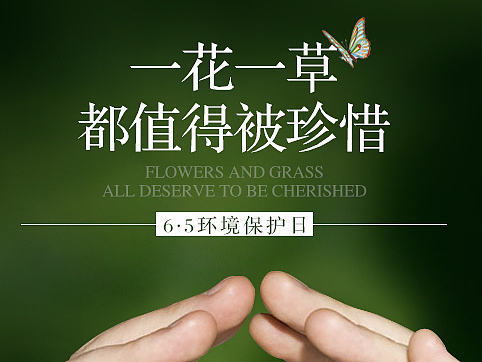 环境保护日 6月5日（个人主页-ZMTY1ODM4NDg=） - 运营设计 - 站酷设计师xi_汐原创素材 - 站酷ZCOOL
