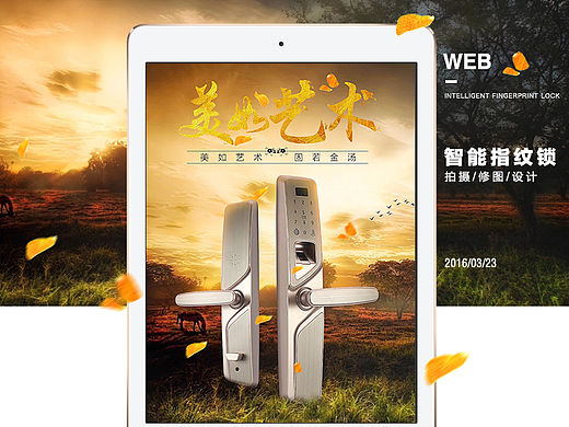 指纹锁智能电器3C天猫宝贝详情页