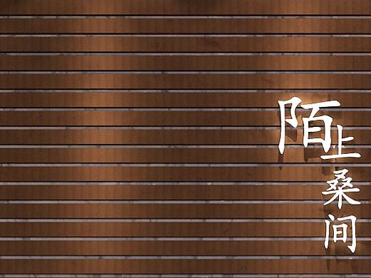 陌上桑间（个人主页-ZMjA0NTU2NDA=） - 家装设计 - 站酷设计师huahua1321原创素材 - 站酷ZCOOL