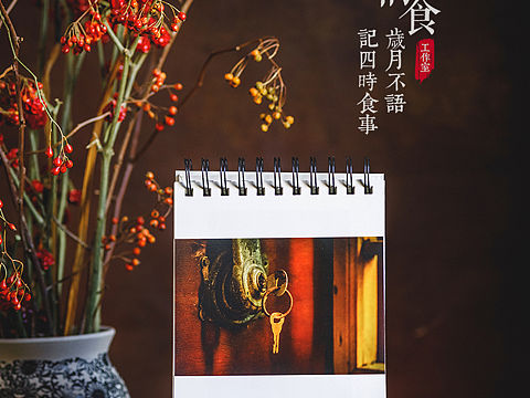 一组台历