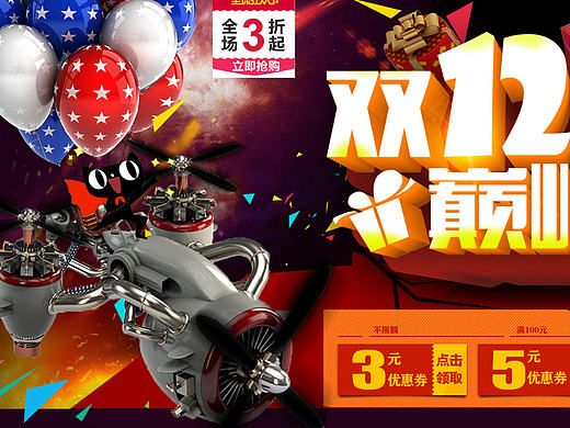 UI网页设计电商玩具模型周边首页双12专题