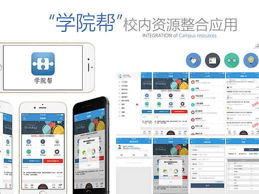 App学院帮校内资源整合与应用界面设计（个人主页-ZMTk4Nzc3MTI=） - APP界面 - 站酷设计师心心匠原创素材 - 站酷ZCOOL