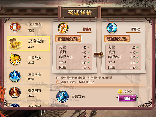 游戏UI技能详情页面
