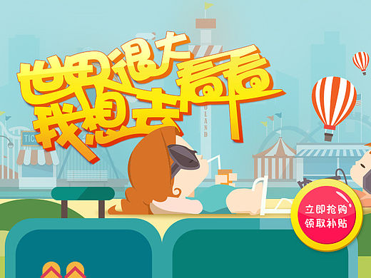 旅游专题页设计