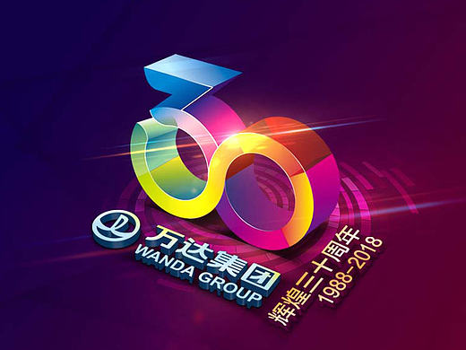 万达30周年logo-创新无止境