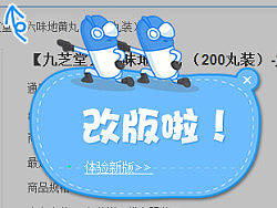 网站新版提醒
