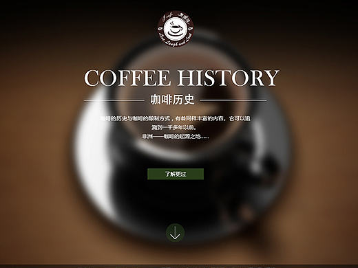 爱咖啡网页设计