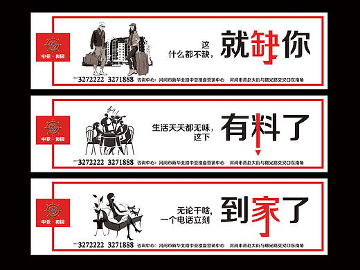 房地产围挡