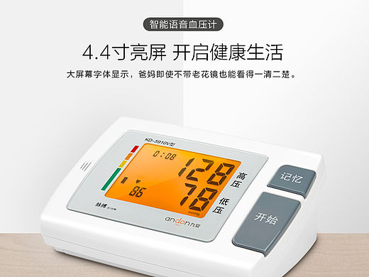 原创作品-天猫医疗器械手机端详情