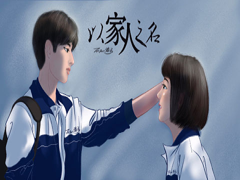 原创插画#情侣头像/壁纸#以家人之名