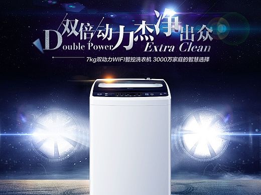 wifi双动力洗衣机详情页