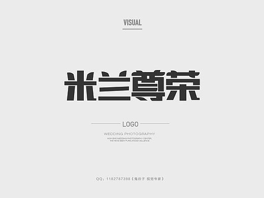 字体设计标志设计婚纱摄影品牌字体设计婚纱摄影品牌LOGO设计