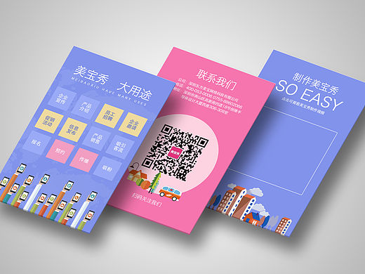 美宝秀一个H5宣传页面-东方美宝