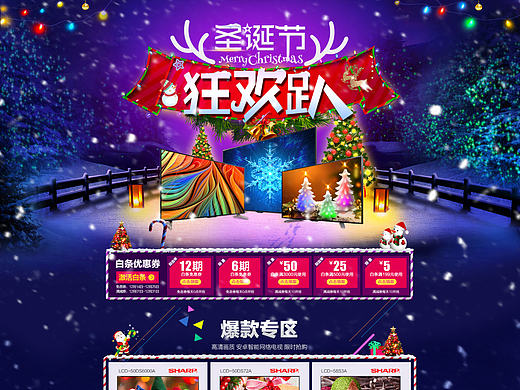 京东圣诞节活动页 海报 首页 圣诞节