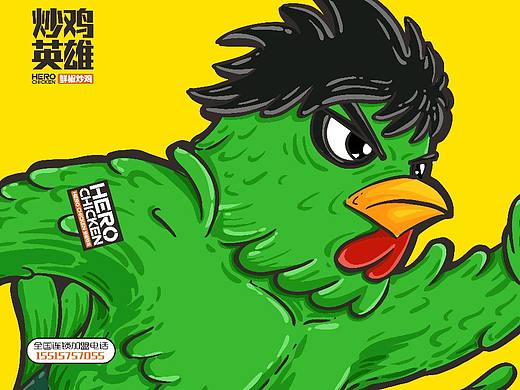 炒鸡英雄！
