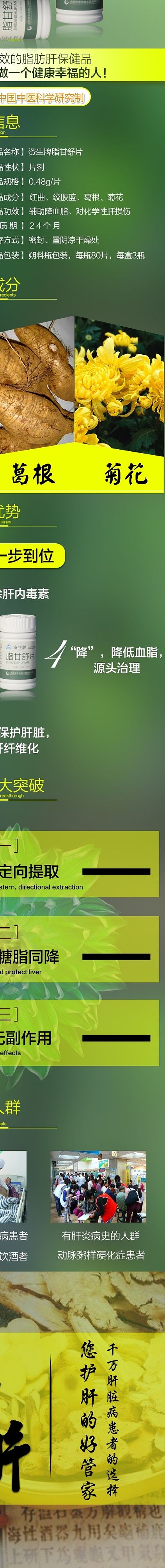 保健药手机端描述