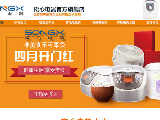 松心电器
