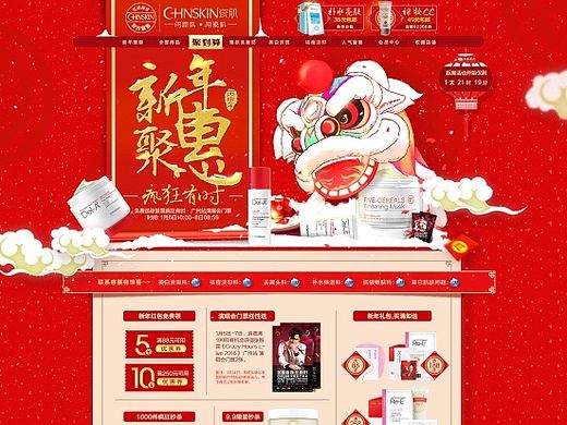 新年活動(dòng)（個(gè)人主頁(yè)-ZMTQ2MTcwNDQ=） - 電商 - 站酷設(shè)計(jì)師雨澪Saturday原創(chuàng)素材 - 站酷ZCOOL