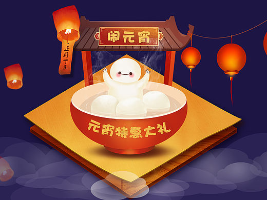 2016元宵節(jié)（個(gè)人主頁-ZMTUwMjIzMjg=） - 運(yùn)營設(shè)計(jì) - 站酷設(shè)計(jì)師2922278890原創(chuàng)素材 - 站酷ZCOOL