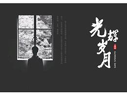 “字体设计”