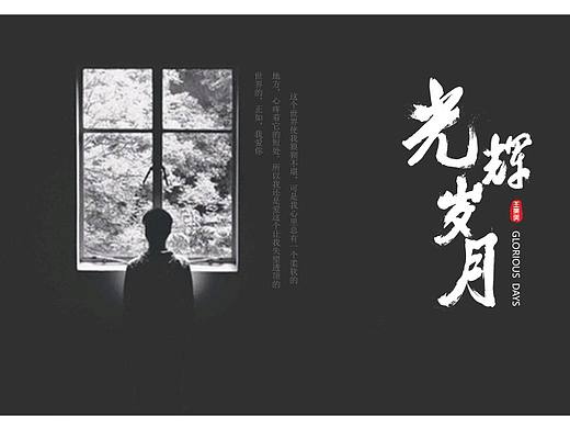 “字体设计”（个人主页-ZMzIxNjY2MDA=） - 字体/字形 - 站酷设计师陌生人距离原创素材 - 站酷ZCOOL