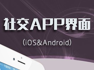 视信社交APP界面设计