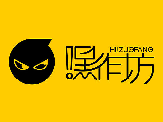 嘿作坊，商標(biāo)注冊(cè)沒(méi)通過(guò)（個(gè)人主頁(yè)-ZMTkwNDQzMjQ=） - Logo - 站酷設(shè)計(jì)師墨飛z原創(chuàng)素材 - 站酷ZCOOL