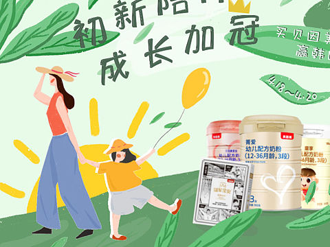给“贝因美”做的一个活动页面