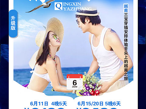 芽庄旅游海报