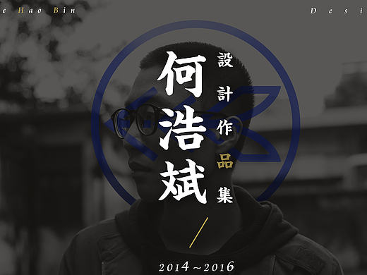 #何浩斌设计作品集#