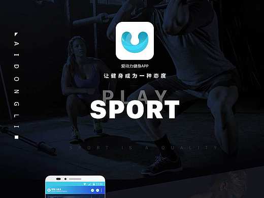 爱动力健身APP(安卓）