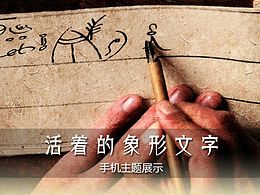 东巴文创