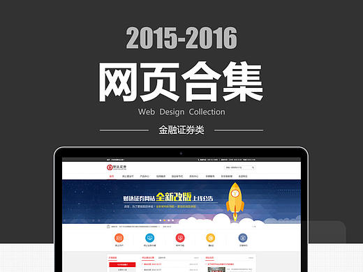 金融证券类网页设计作品合集