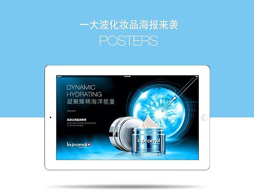 化妆品海报/护肤品创意海报