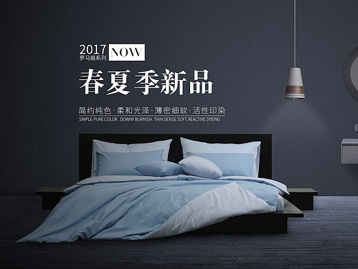 家居 海报 床品 欧式 蓝色 