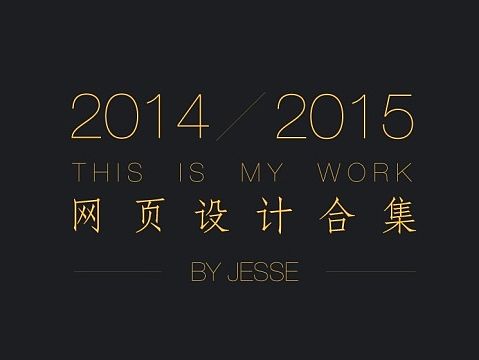 2014-2015网页设计合集（个人主页-ZMTMxMjI3Njg=） - 门户网站 - 站酷设计师JesseUI原创素材 - 站酷ZCOOL
