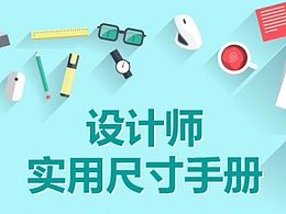 信息图标设计