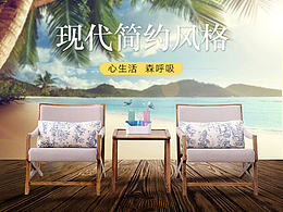 接单! 淘宝天猫电商视觉设计 家居椅子详情海报banne