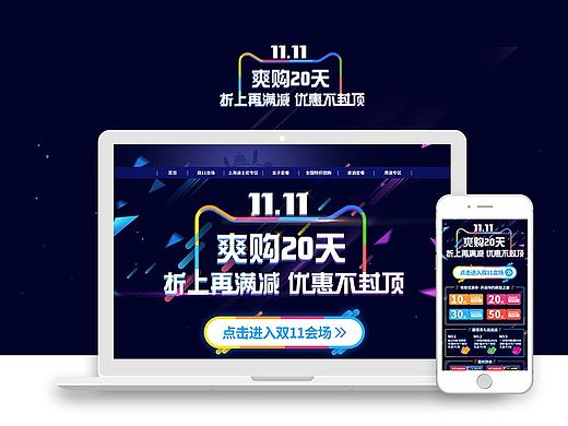 双11专题页面设计