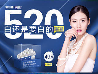 护肤品520品牌团页面（个人主页-ZNTE0NTMxMg==） - 运营设计 - 站酷设计师鲤猫原创素材 - 站酷ZCOOL