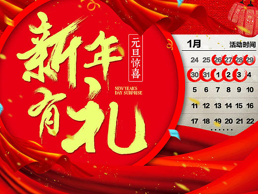 元旦氛围图