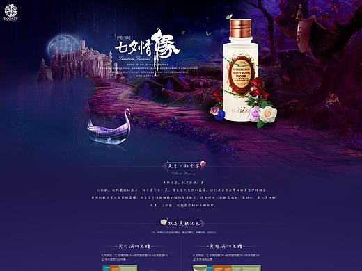 化妆品-护肤品七夕情人节专题页