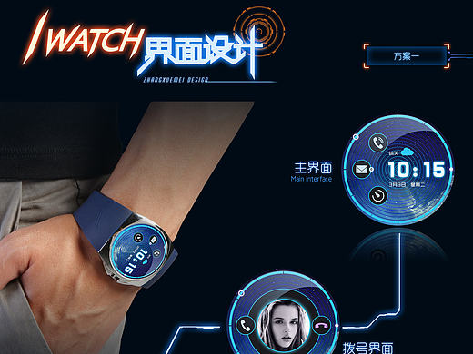 iWatch智能手表界面设计 穿戴类移动设备界面设计