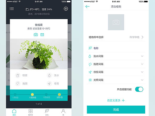 APP页面